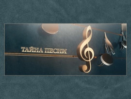 Тайна песни: Смуглянка