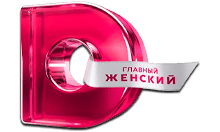 Домашний смотреть телеканал в прямом эфире в хорошем качестве