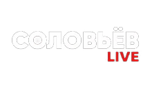 Соловьев Live Онлайн: Смотрите Прямой Эфир Бесплатно - Ovechka.tv