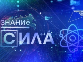 Знание — сила						