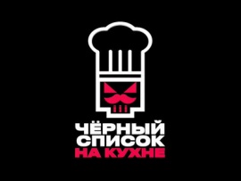 Черный список. На кухне: 3 серия — "Москва. Антарес"						