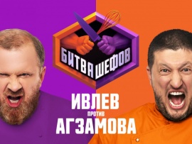 Битва шефов: 7 серия						