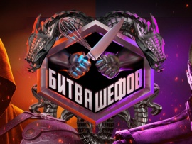 Битва шефов: 16, 19, 17, 23 серии						