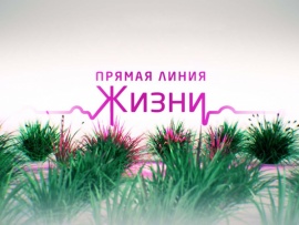 Прямая линия жизни						