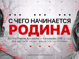 С чего начинается Родина						