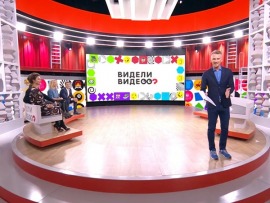 Видели видео?						