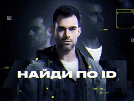 Найди по ID						