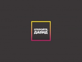 Откройте, Давид						