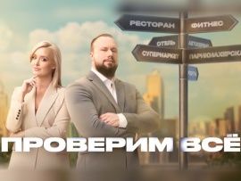 Проверим всё!						