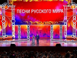 Большой праздничный концерт "Песни русского мира"						