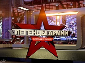 "Легенды армии" с Александром Маршалом: Олег Лосик						