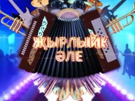 "Споёмте, друзья!" (на татарском языке)						