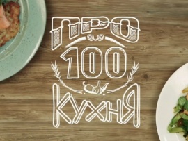 ПроСТО кухня: 382 серия						