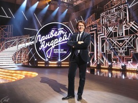 Привет, Андрей!: Рок-н-ролл жив!						