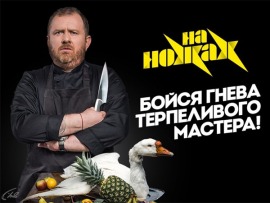 На ножах: 19 серия — "Щелково. Арабика"						