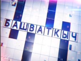 "Головоломка" (на татарском языке)						