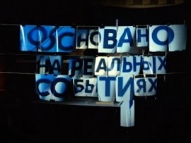 Основано на реальных событиях: "Военные прокуроры"						