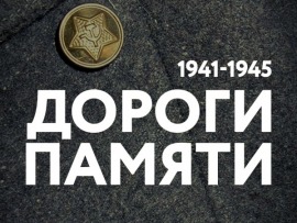Дороги памяти: Фильм 8-й						