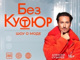 Без кутюр						