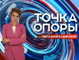 "Точка опоры" (на татарском языке)						