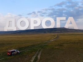 Дорога						