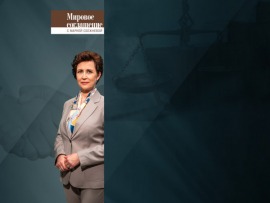 Мировое соглашение						