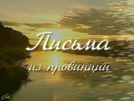 Письма из провинции: Копейск (Челябинская область)						