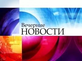 Вечерние новости (с субтитрами)						