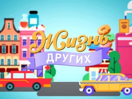 Жизнь других: Венгрия						