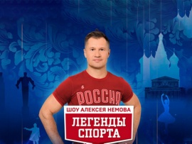 Театрализованное спортивно-гимнастическое шоу Алексея Немова "Легенды спорта. Наследие". Трансляция из Москвы						