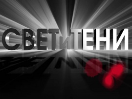 Свет и тени: Александр Грибоедов						