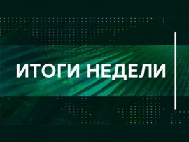 Итоги недели с Владимиром Чернышевым						