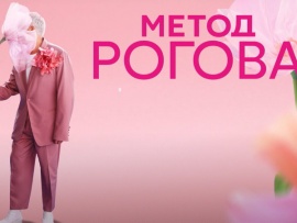 Метод Рогова						
