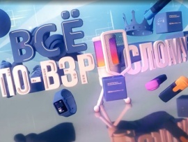Всё по-взрослому						