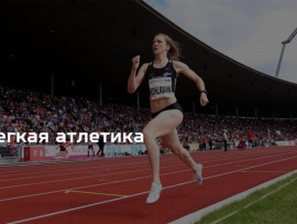 Легкая атлетика. Чемпионат мира. Трансляция из Японии						