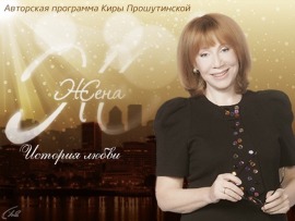 Жена. История любви: Ольга Ломоносова						