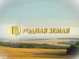 "Родная земля" (на татарском языке)						