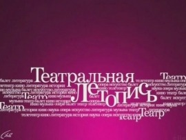 Театральная летопись: Вера Васильева						