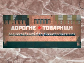 Дорогие товарищи. Сочинская мафия						