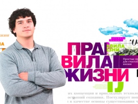 Правила жизни						