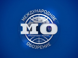 Международное обозрение						