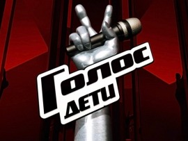 "Голос. Дети". Новый сезон. Прямой эфир: Выпуск от 21 ноября						