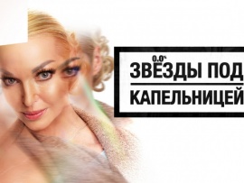 Звезды под капельницей: 2 серия						