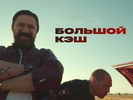 Большой кэш						