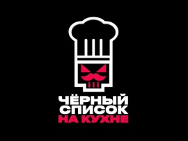 Черный список. На кухне: 8 серия — "Санкт-Петербург. Наследники"						