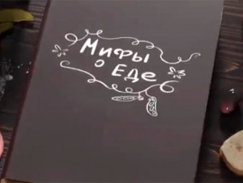 Мифы о еде: Средиземноморская диета						