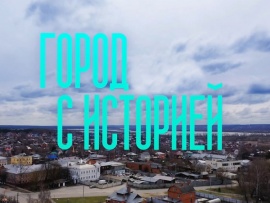 Город с историей: Исаак Левитан						