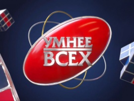Умнее всех: 4, 9 серии						