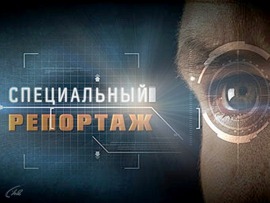 Специальный репортаж: Что русскому смешно						
