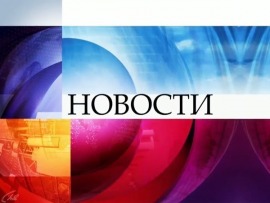 Новости (с субтитрами)						